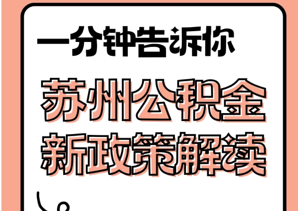 沁阳封存了公积金怎么取出（封存了公积金怎么取出来）